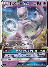 Japanese Pokemon Card Mewtwo GX 042/131 SMH NM