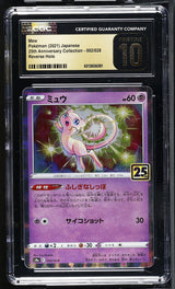 CGC 10 PRISTINE JAPANESE POKEMON 2021 Mew 002/028 25th Anniversary Reverse S8a