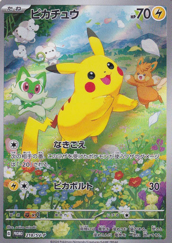 JAPANESE Pokemon CARD Pikachu 218/SV-P PROMO Summer Pack