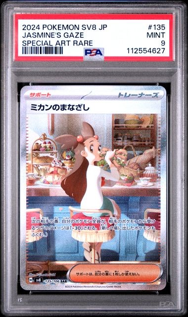 PSA 9 MINT Japanese Pokemon Card 2024 Jasmine's 135/106 Super Electric SV8