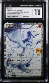 CGC 10 GEM MINT JAPANESE POKEMON 2021 RESHIRAM 020/025 PROMO 25TH ANNIVERSA S8aP