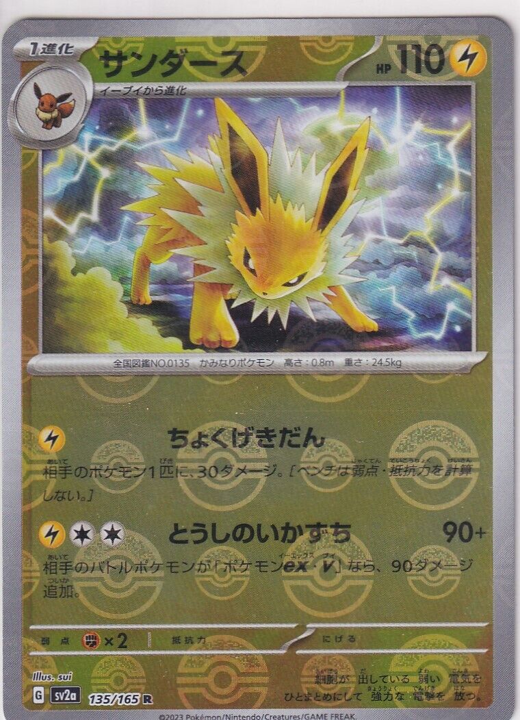 Japanese Pokemon Card Jolteon 135/165 Reverse Holo Sv2a R