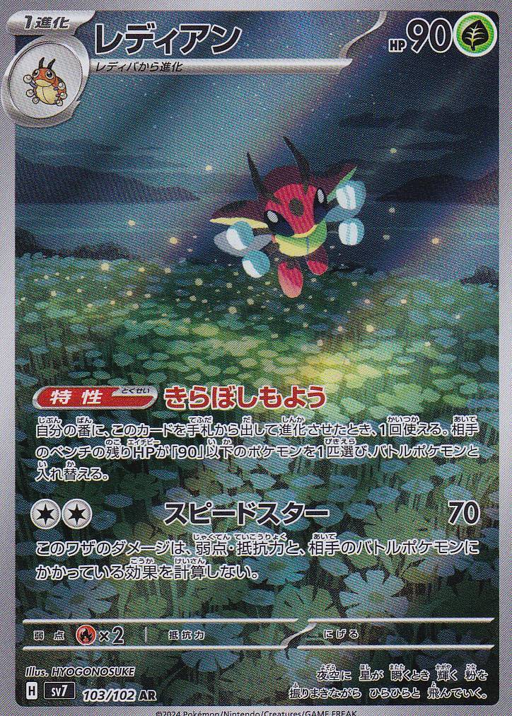 Japanese Pokemon Card Ledian 103/102 Scarlet & Violet Miracle AR SV7