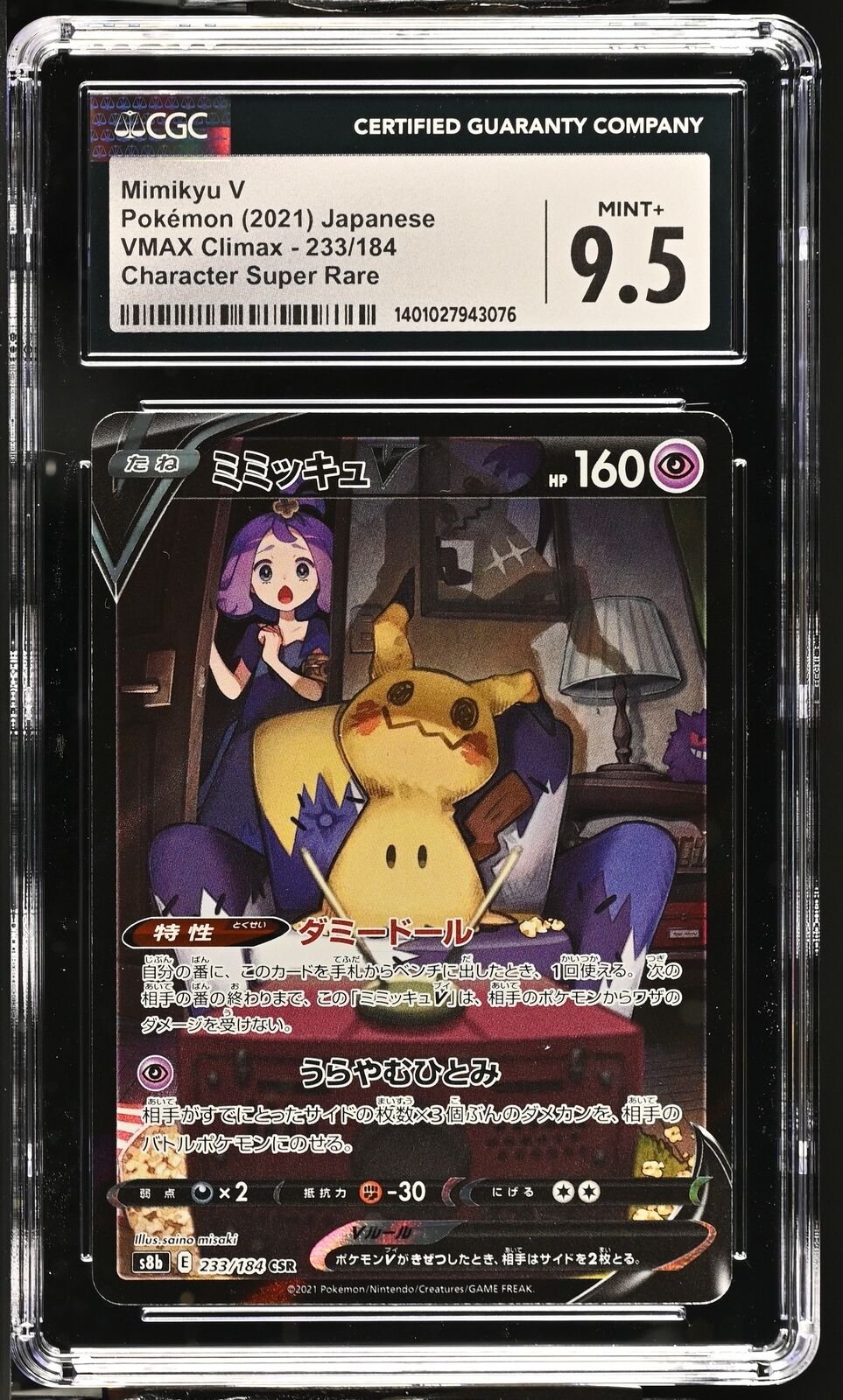 CGC 9.5 MINT+ Japanese Pokemon 2021 Mimikyu V 233/184 VMAX Climax - S8b