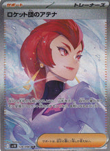 JAPANESE POKEMON CARD Team Rocket's Ariana 128/098 Glory of Rocket sv10 NM