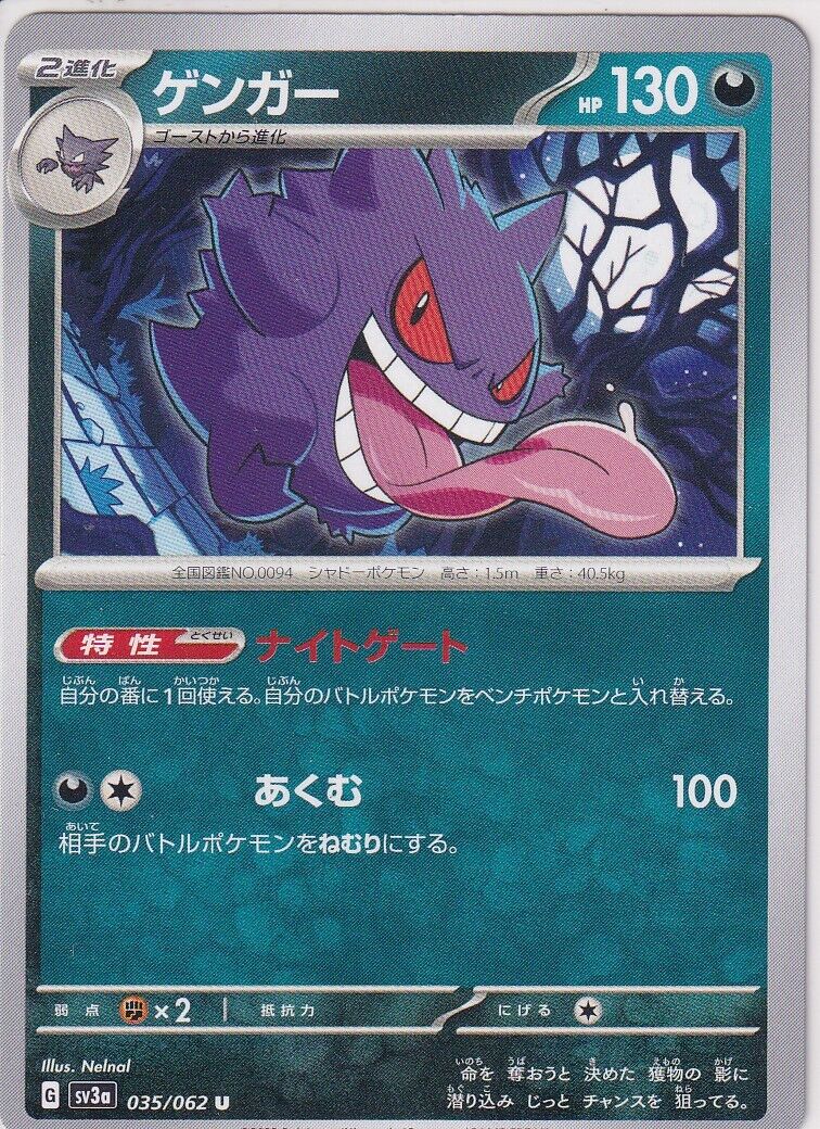 Japanese Pokemon Card Gengar 035/062 Raging Surf SV3a