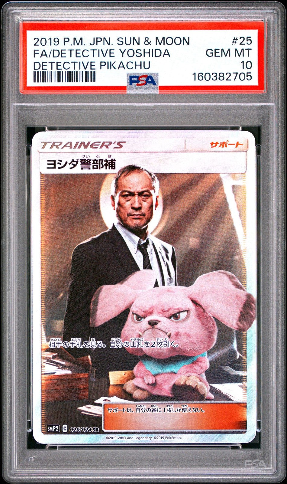 PSA 10 GEM MINT JAPANESE POKEMON 2019 DETECTIVE YOSHIDA 025/024 SMP2
