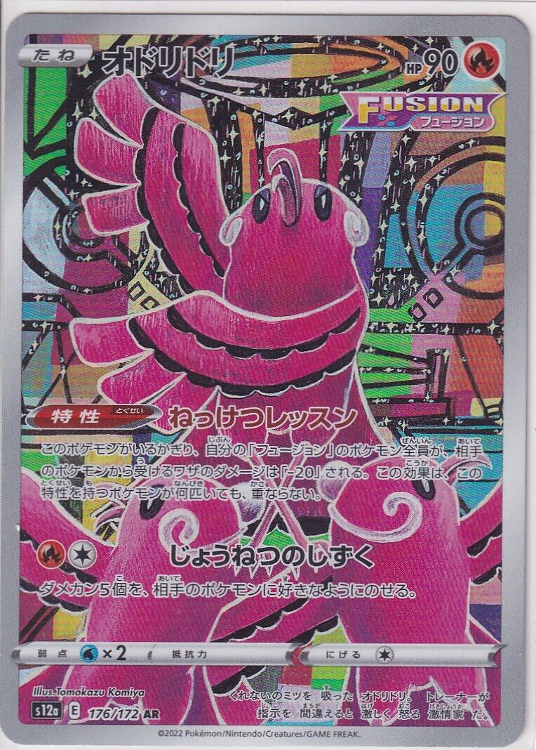 Japanese Pokemon Card  Oricorio 176/172 VSTAR Universe AR S12a