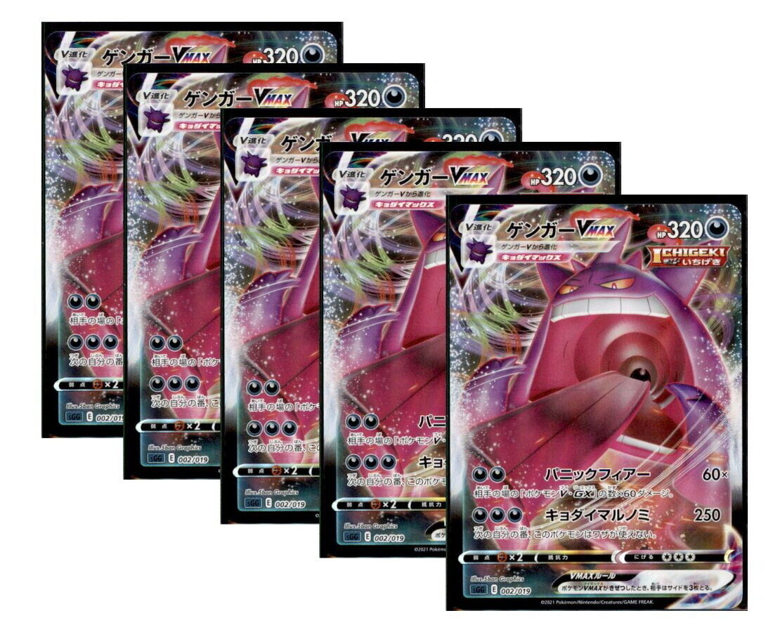 Japanese Pokemon 2021 Gengar VMAX 002/019 Hi-Class Deck SGG SET 5 CARD