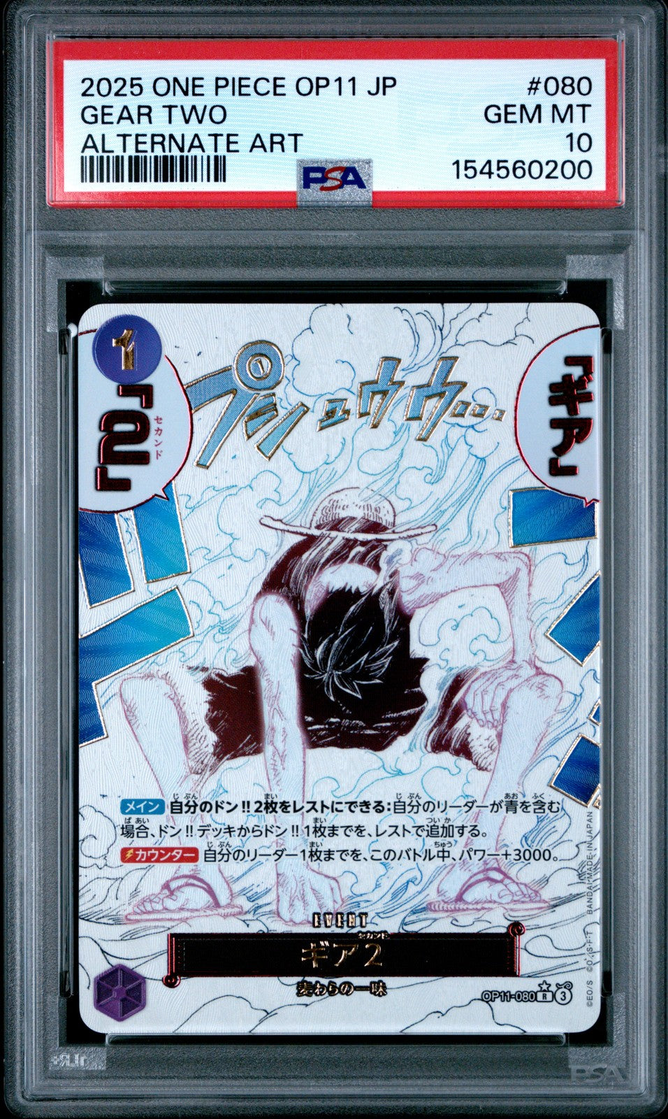 PSA 10 GEM MINT JAPANESE ONE PIECE 2025 Gear Two OP11-080 1ST Divine ALT ART