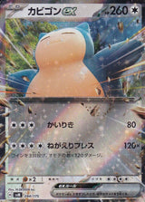 JAPANESE POKEMON CARD Snorlax ex 094/175 Start Deck Generations SVM