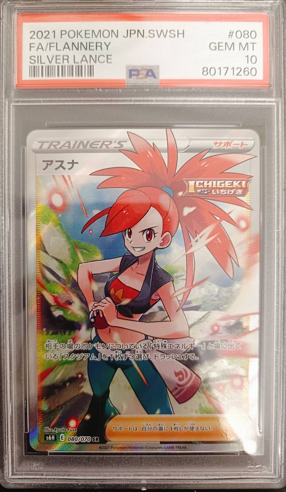 PSA 10 GEM MINT JAPANESE POKEMON 2021 FA/FLANNERY 080/070 SILVER LANCE S6H