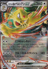 JAPANESE POKEMON CARD Team Rocket's Persian EX 079/098 Glory the Rocket sv10