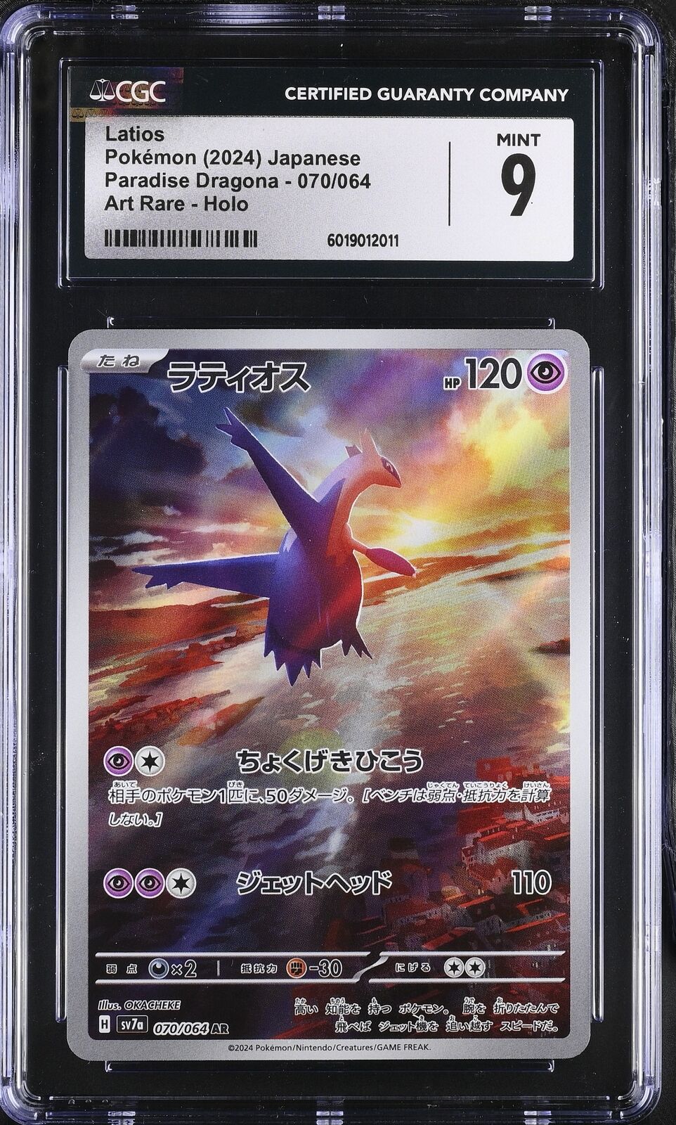 CGC 9 MINT Japanese Pokemon 2024 Latios 070/064 Paradise Dragona sv7a