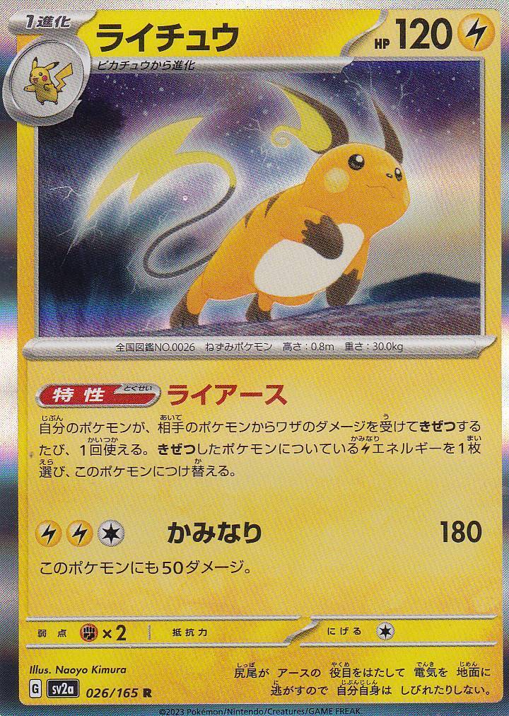 Japanese Pokemon Card Raichu 026/165 HOLO Sv2a