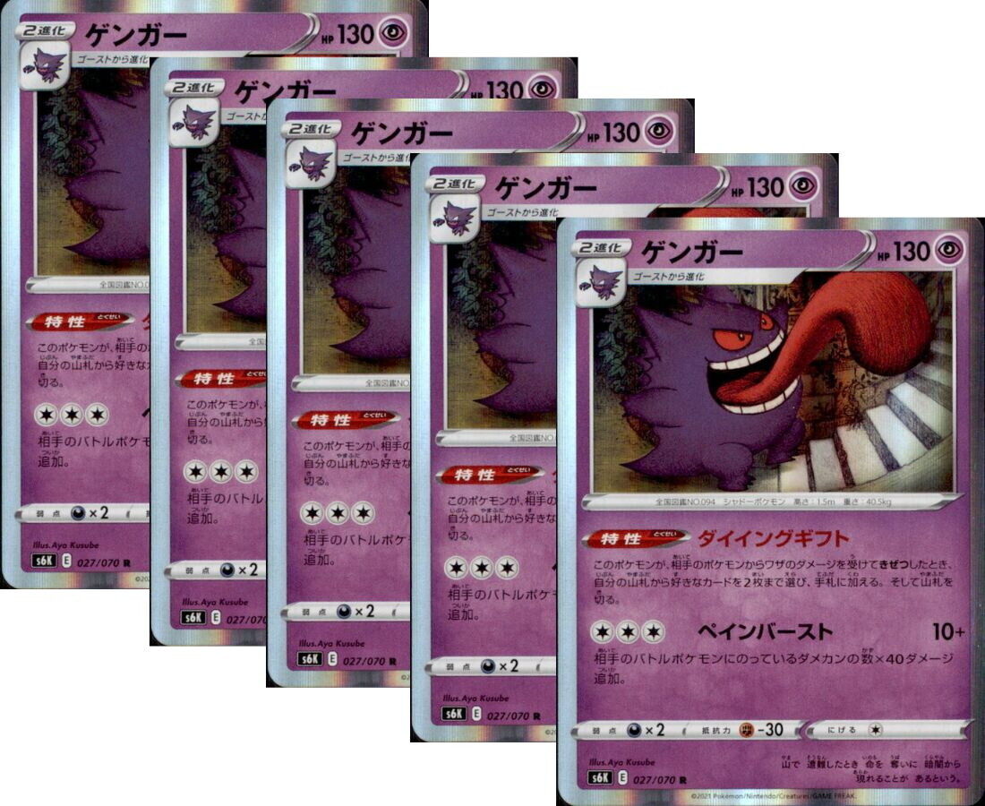 Japanese Pokemon Card Gengar 2021 Gengar 027/070 Jet-Black Spirit Holo S6K SET 5