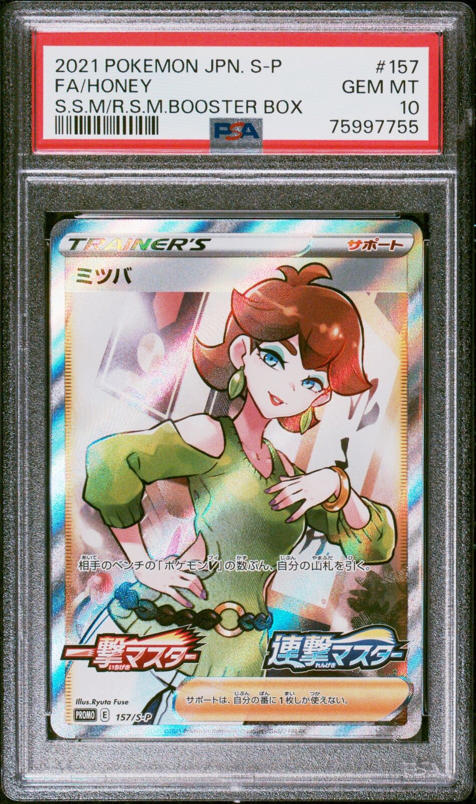 PSA 10 GEM MINT JAPANESE POKEMON 2021 FA/HONEY 157/S-P S.S.M/R.S.M.B PROMO