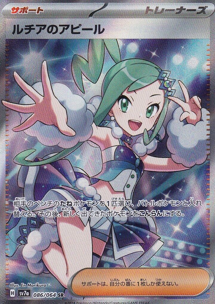 JAPANESE POKEMON CARD LISIA'S APPEAL 086/064 PARADISE DRAGONA SV7a