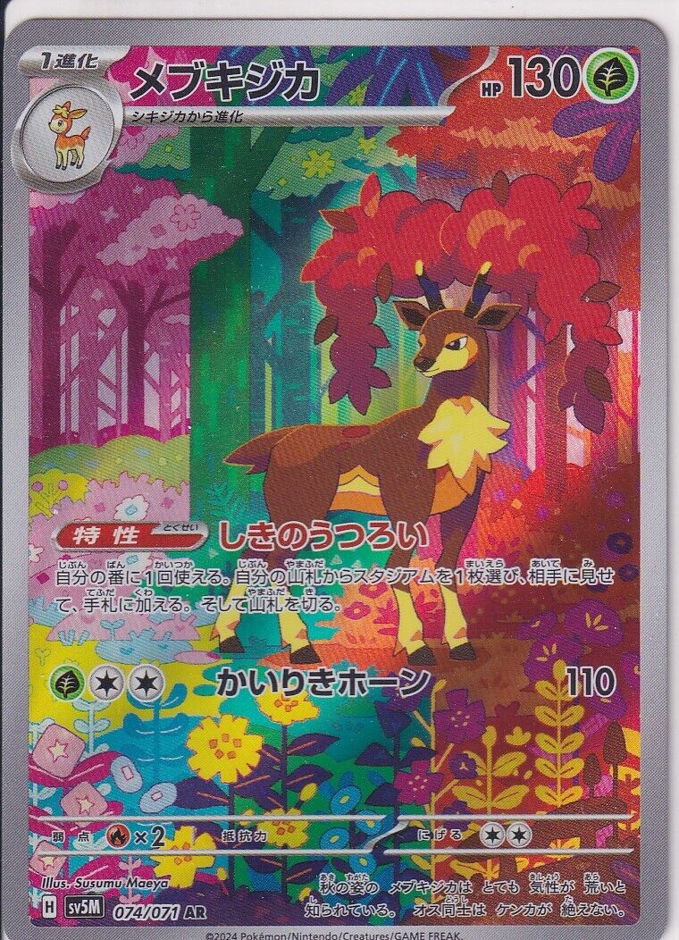 Japanese Pokemon Card SAWSBUCK 074/071 SV5M CYBER JUDGE AR