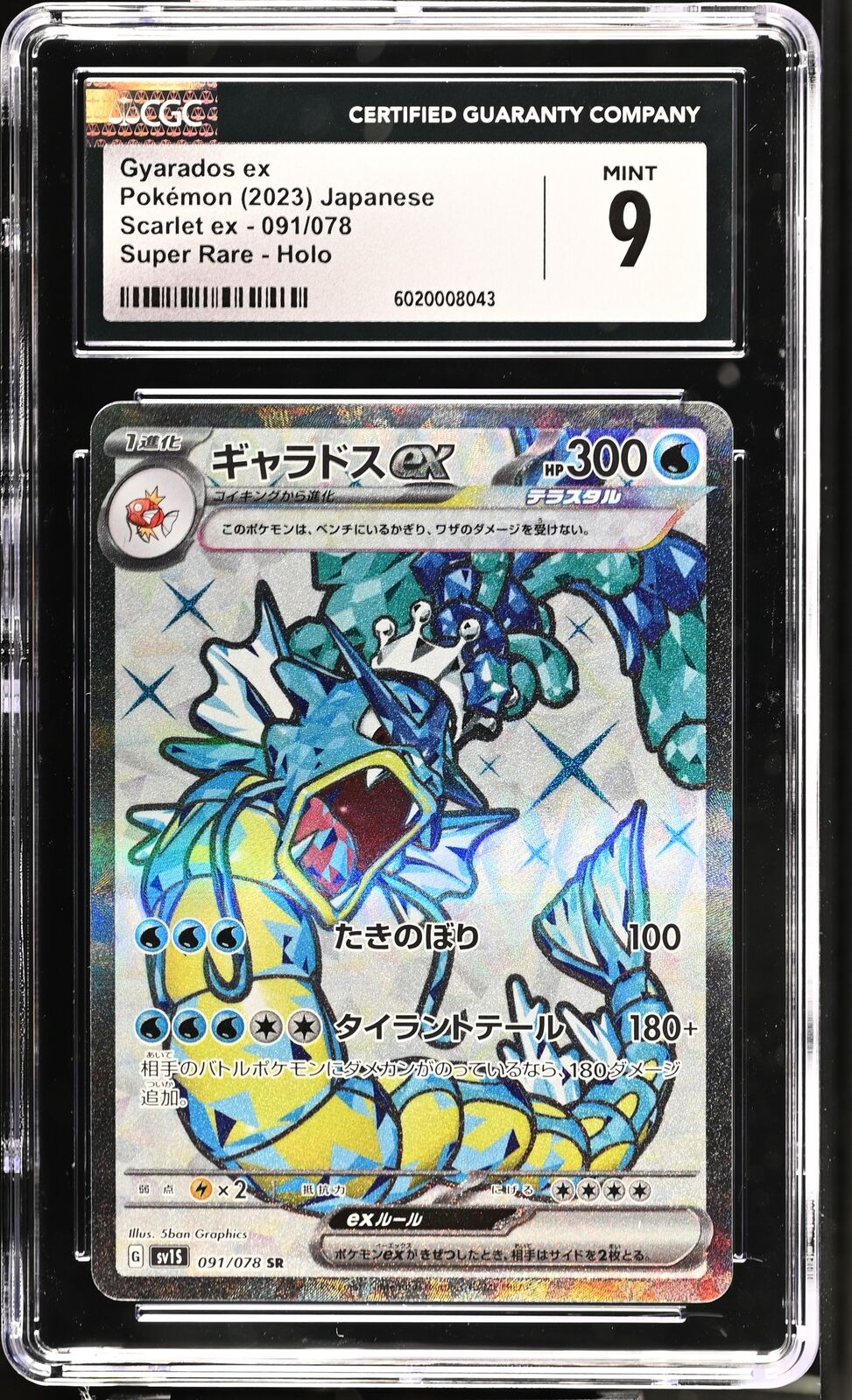 CGC 9 MINT Japanese Pokemon 2023 Gyarados ex 091/078 Scarlet ex SV1s