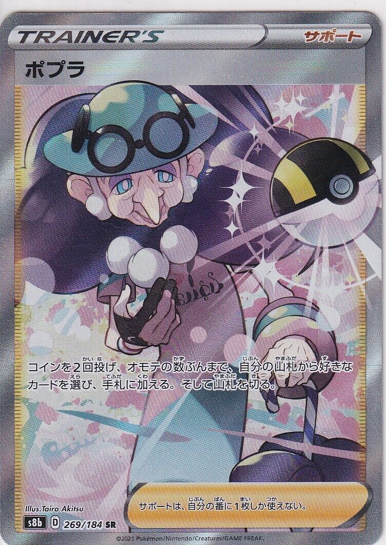 Japanese Pokemon Card Opal 269/184 VMAX Climax S8b SR