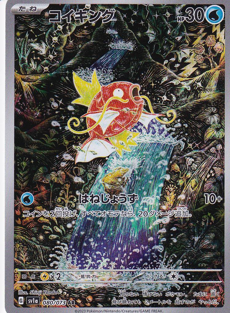 Japanese Pokemon Magikarp AR 080/073 sv1a Triplet Beat Sv1a NM