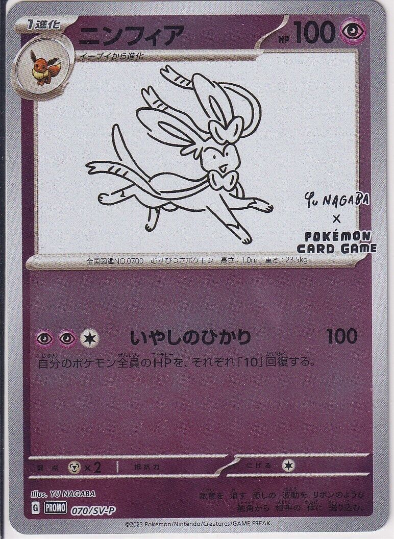 JAPANESE POKEMON CARD SYLVEON 070/SV-P YU NAGABA PROMO