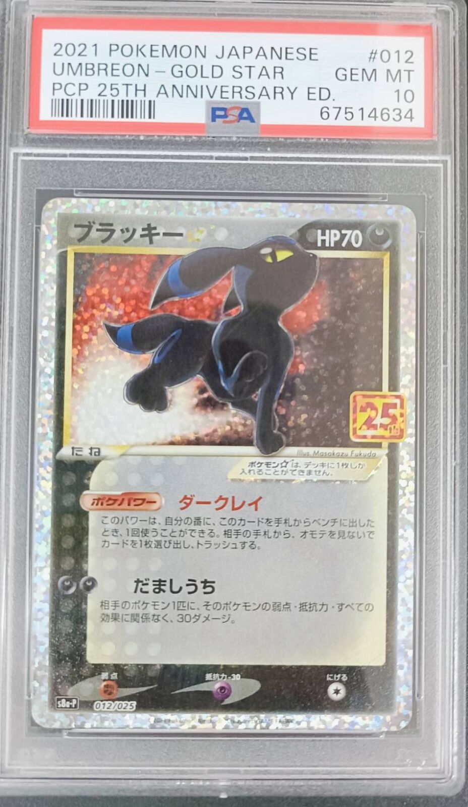 PSA 10 GEM MINT JAPANESE POKEMON 2021 UMBREON-GOLD STAR 012/025 25TH ANNIV S8a-P