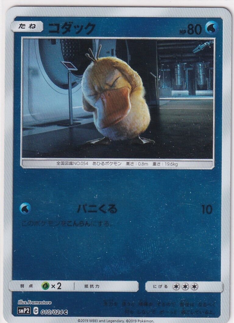 JAPANESE POKEMON CARD Psyduck 010/024 Reverse Holo SMP2