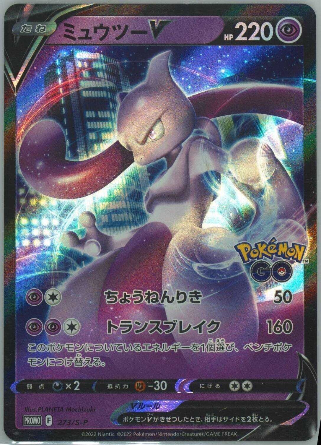 Japanese Pokemon Card Mewtwo V 273/S-P PROMO