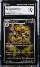 CGC 10 GEM MINT JAPANESE POKEMON 2025 ALAKAZAM 071/063 Mega Symphonia M1S