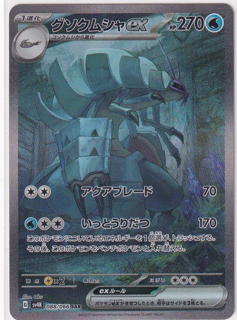 Japanese Pokemon Card Golisopod ex 088/066 SV4K Special Art Rare