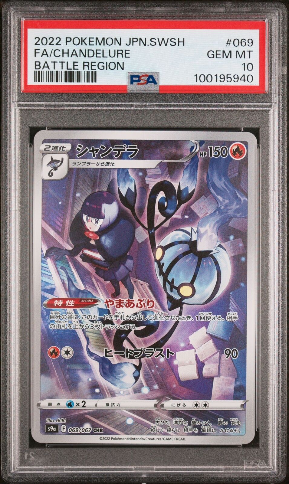 PSA 10 GEM MINT Japanese Pokemon 2022 Chandelure 069/067 CHR Battle Region S9a