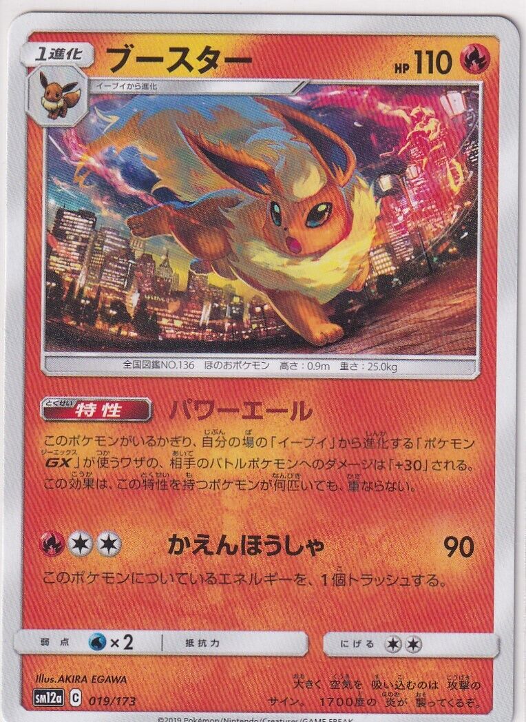 JAPANESE POKEMON Flareon 019/173 Tag All Stars SM12a