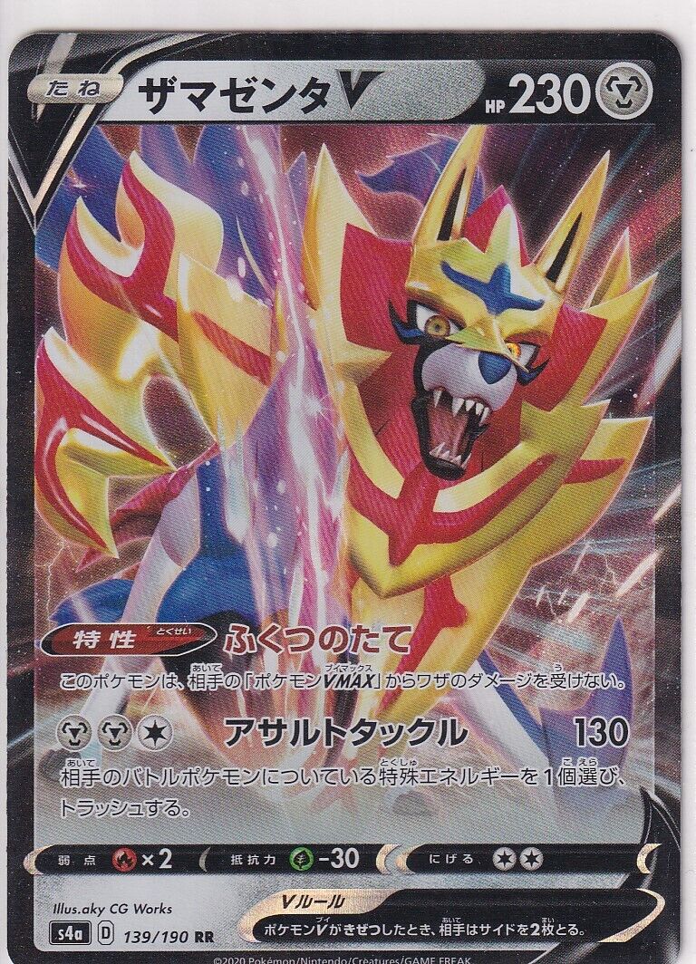 Japanese Pokemon Card ZAMAZENTA VMAX 139/190 Shiny Star V S4a