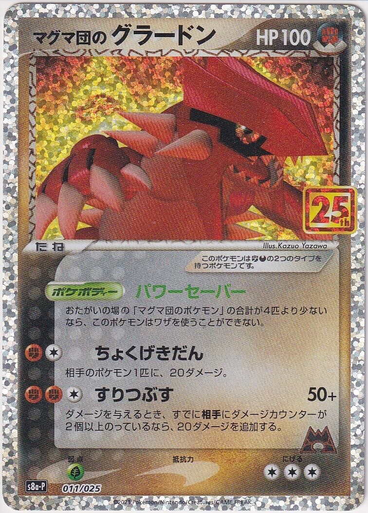 JAPANESE POKEMON CARD 25th Anniversary Team Magma Groudon 011/025 S8a-P