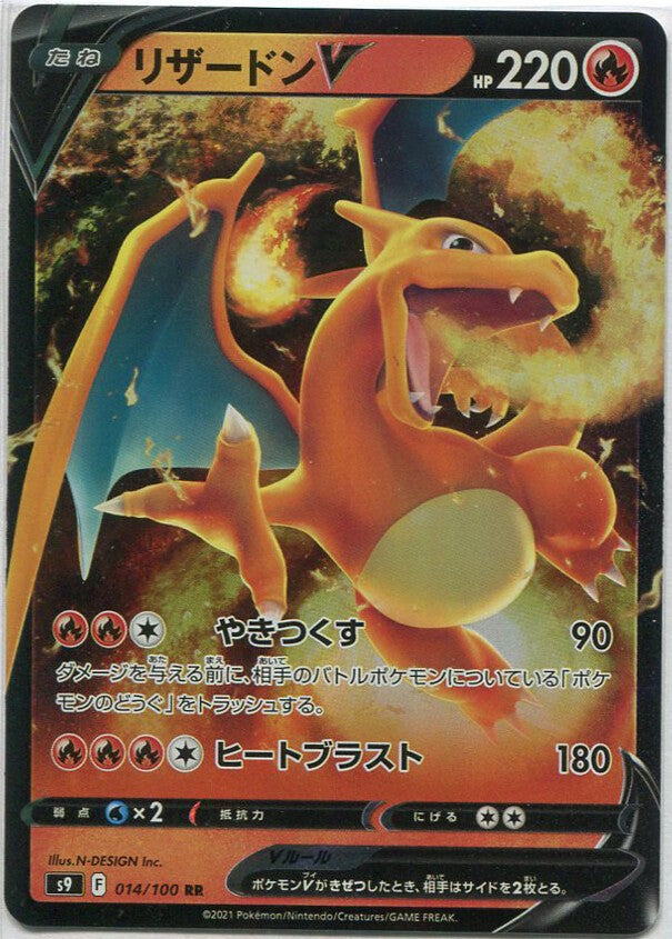 Japanese Pokemon Card Star Birth Charizard V RR 014/100 S9 NM
