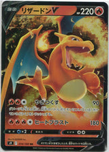 Japanese Pokemon Card Star Birth Charizard V RR 014/100 S9 NM