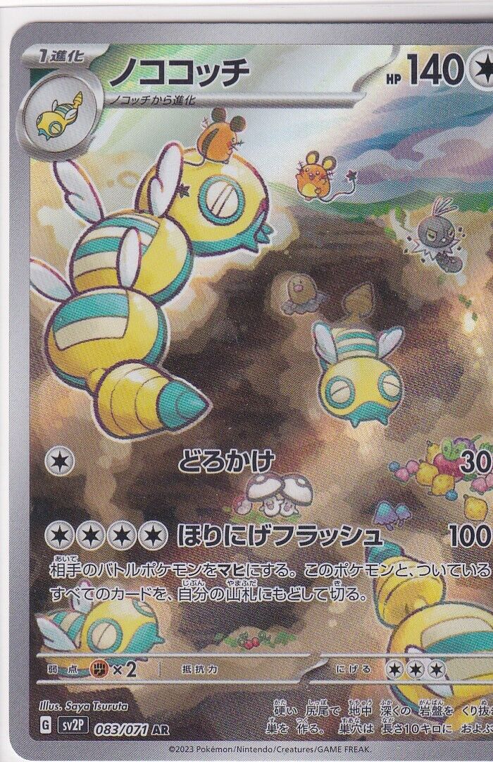 Japanese Pokemon Card Dudunsparce 083/071 Snow Hazard SV2P AR