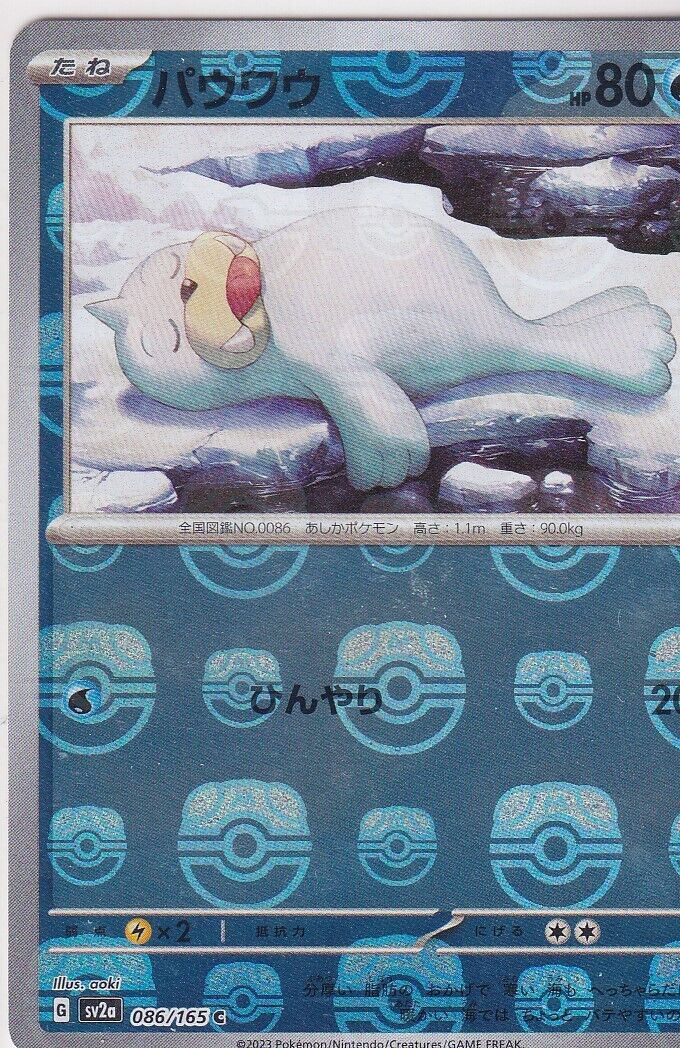 Japanese Pokemon Card  Seel 086/165 MASTER BALL SV2a C