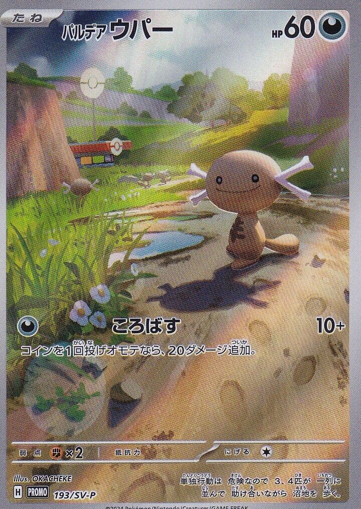 JAPANESE POKEMON CARD Paldean Wooper 193/SV-P Generations PROMO