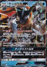 Japanese Pokemon CARD Greninja GX 013/024 Detective Pikachu SMP2 – PKMhobby
