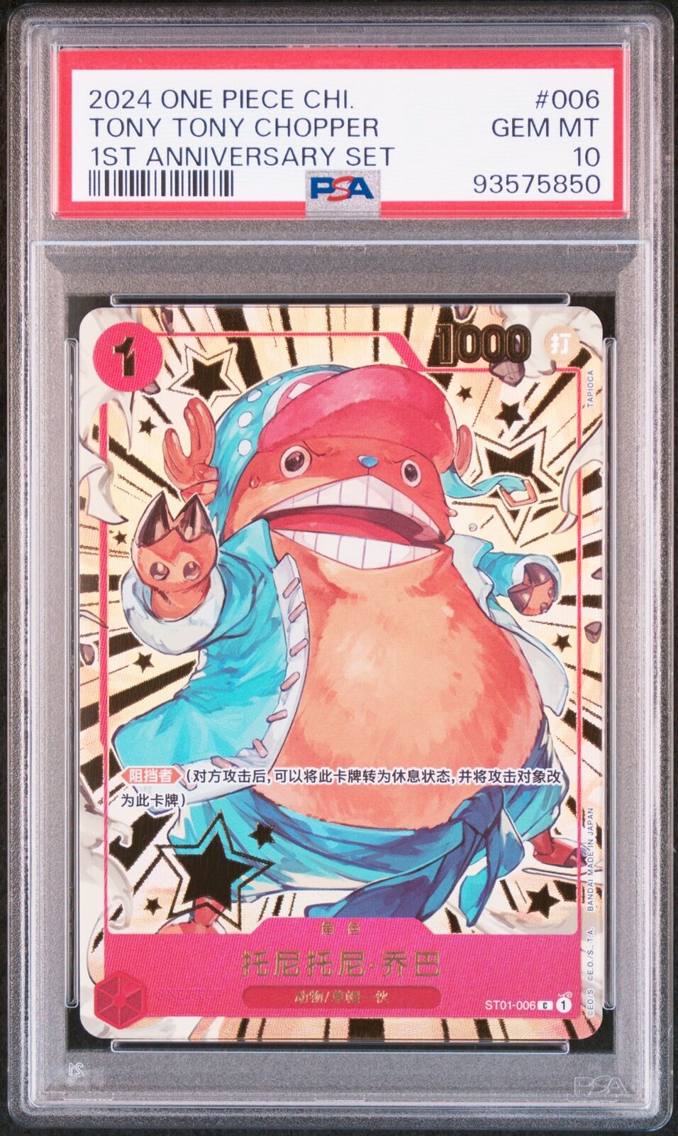 PSA 10 GEM MINT JAPANESE ONE PIECE 2024 TONY TONY CHOPPER ST01-006 1ST ANV