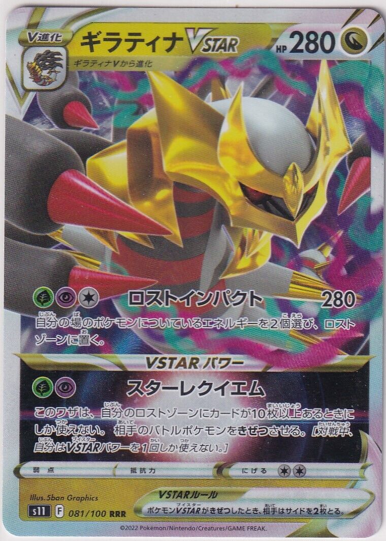 Japanese Pokemon Card Giratina VSTAR 081/100 Lost Abyss S11 RRR