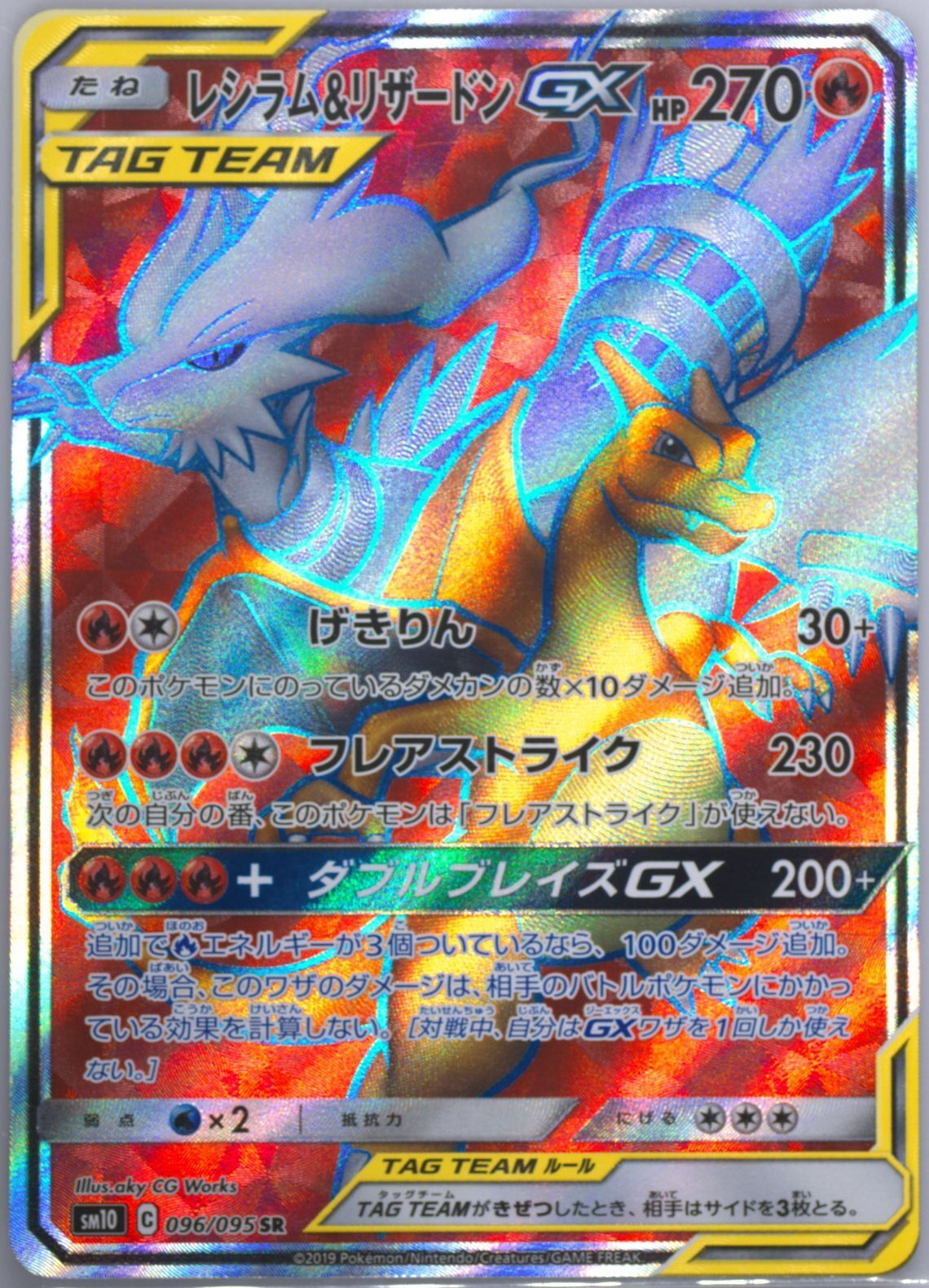 Japanese Pokemon Card 2019 RESHRM.& CHARZRD.GX 096/095 DOUBLE BLAZE SM10