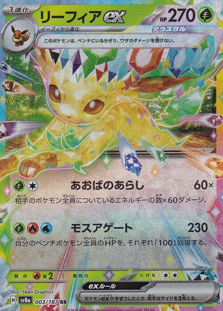 JAPANESE POKEMON CARD Leafeon EX 003/187 Terrastal Festival SV8a