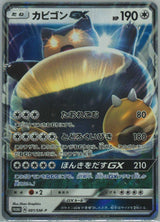 Japanese Pokemon Card Snorlax GX 001/SM-P Sun & Moon PROMO NM