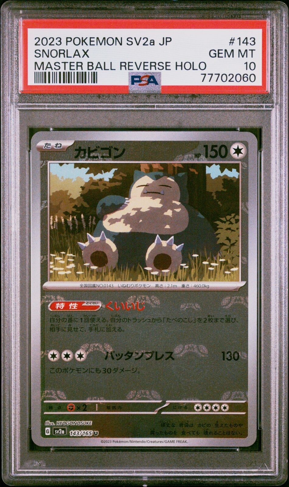 PSA 10 GEM MINT JAPANESE POKEMON 2023 SNORLAX 143/165 MASTER BALL REVERSE SV2a