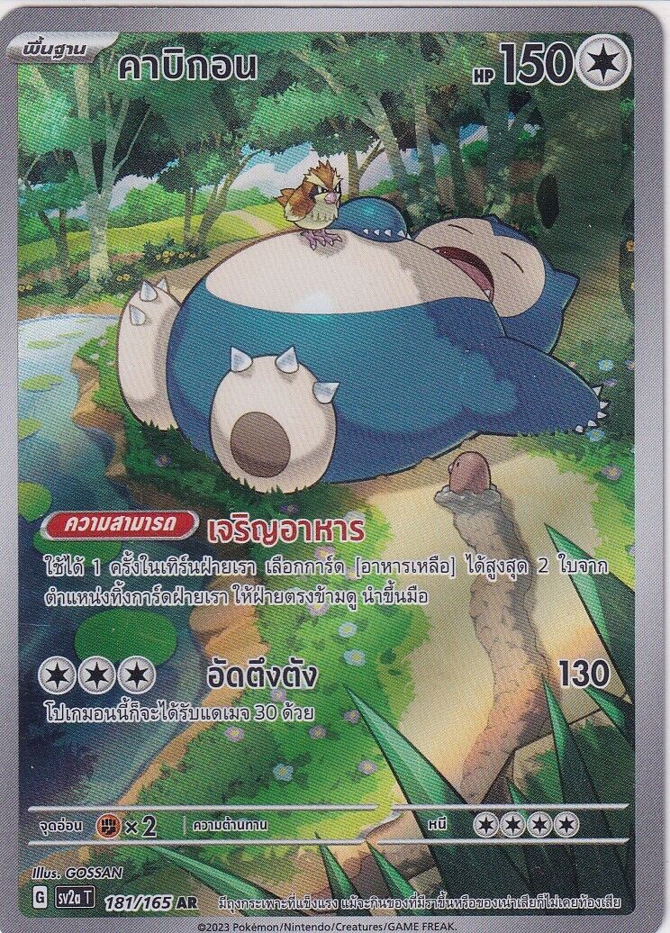 THAI Language Pokemon Card Snorlax 181/165 ART RARE 151 SV2a