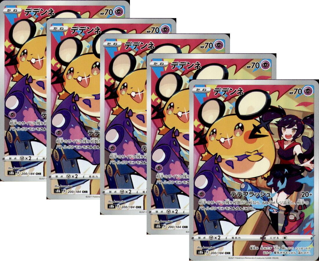 Japanese Pokemon Card Dedenne 200/184 VMAX Climax - S8b SET 5 CARD